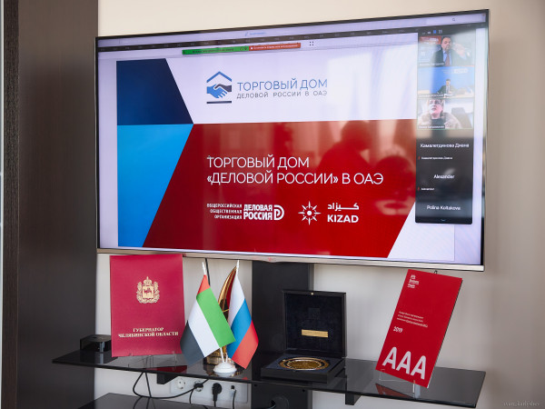 Российскому бизнес-сообществу презентован Торговый дом «Деловой России» в ОАЭ