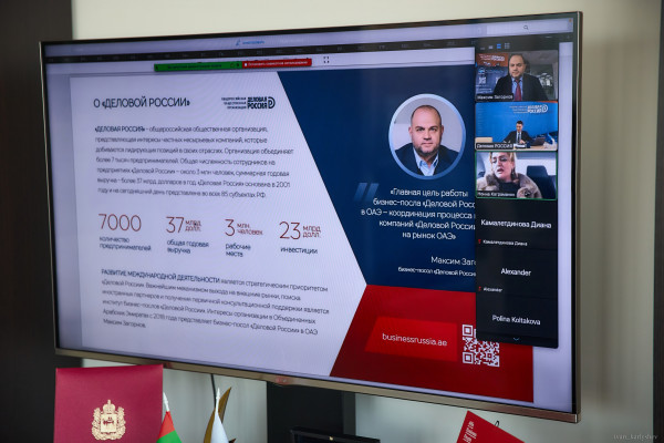 Российскому бизнес-сообществу презентован Торговый дом «Деловой России» в ОАЭ