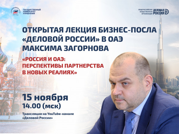 Максим Загорнов прочтет лекцию для студентов и молодых предпринимателей
