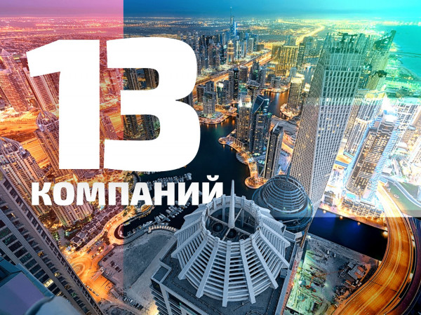 Тринадцать компаний из ОАЭ вошли в число самых быстрорастущих технологических компаний Ближнего Востока